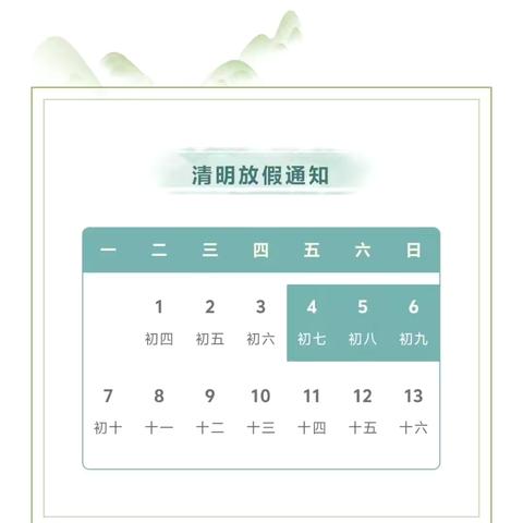 香河县第二中学2025年清明节放假安排致家长的一封信