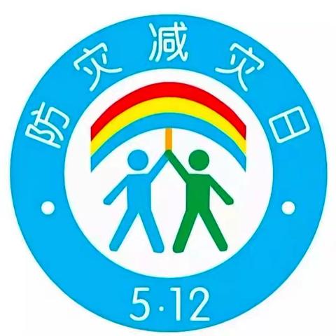 防震减灾，安全“童”行——小太阳合田幼儿园防震减灾疏散演练活动