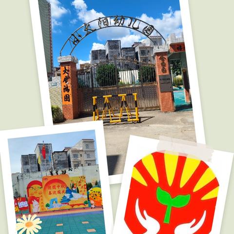 🌞展自我 互学习 促成长🌞——小太阳合田幼儿园公开课美篇