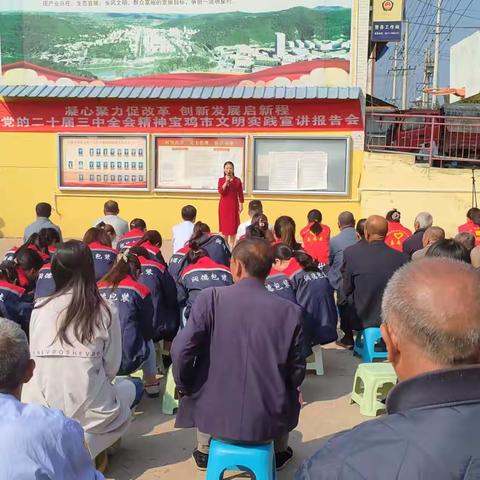 市宣讲团深入城关村开展党的二十届三中全会精神宝鸡市文明实践宣讲报告会