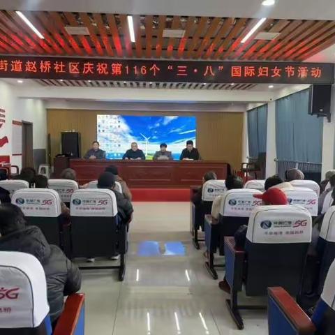 赵桥社区： 温馨庆三八·和谐一家亲