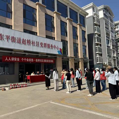 烈日砺兵强消防，实战演练护平安｜东平街道赵桥社区开展消防安全应急演练
