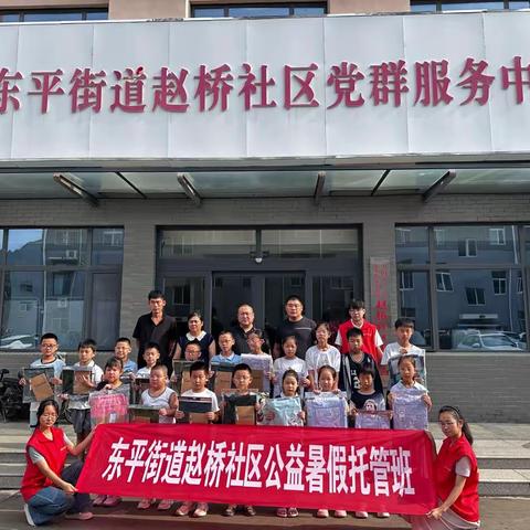 赵桥社区暖心托管伴成长 公益暑假托管班温情上线