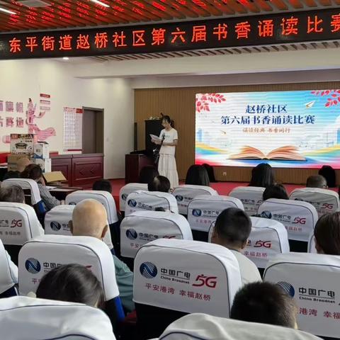 书香润童心，诵读展风采 赵桥社区第六届书香诵读比赛圆满落幕
