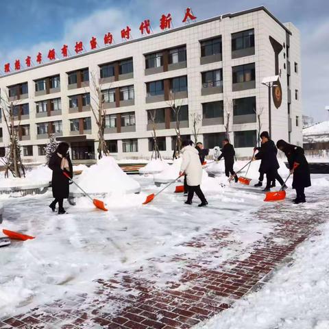 经棚第三小学党支部“”锤炼党性先锋行、扫雪除冰优环境、凝心聚力建新功”主题党日活动