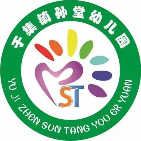 于集镇孙堂幼儿园冬季防滑冰防溺水安全教育致家长一封信