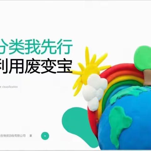 践行垃圾分类，乐享文明生活——赵庄小学