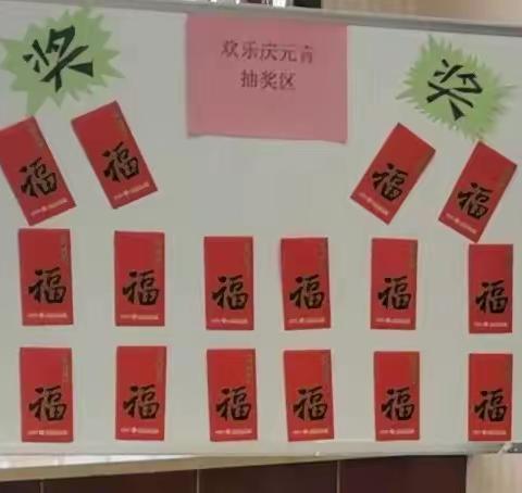 “欢天喜地闹元宵”