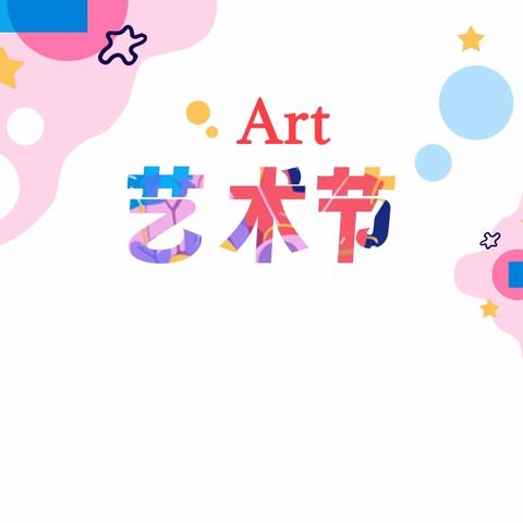 水富市第一小学科技、体育、艺术周——科技节