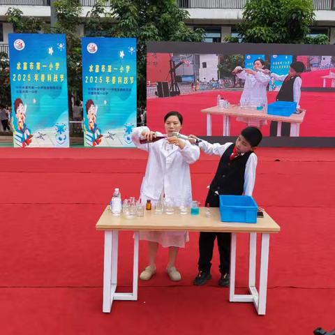 水富市第一小学2025年科技节活动