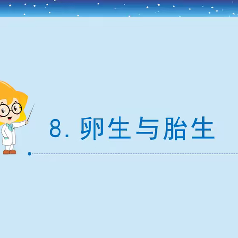 三思镇东大学校-四年级科学活动《感受生命，孵化番鸭蛋》