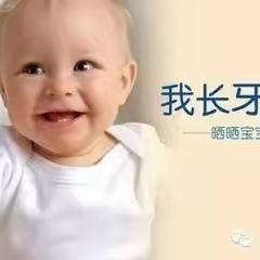 最完整的儿童长牙顺序图，家长必看——中医院四楼口腔科