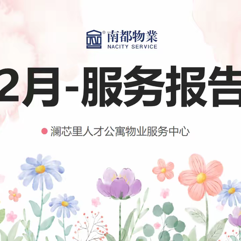 2月工作展示