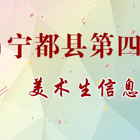 宁都县第四中 高一24班  胡玉桢