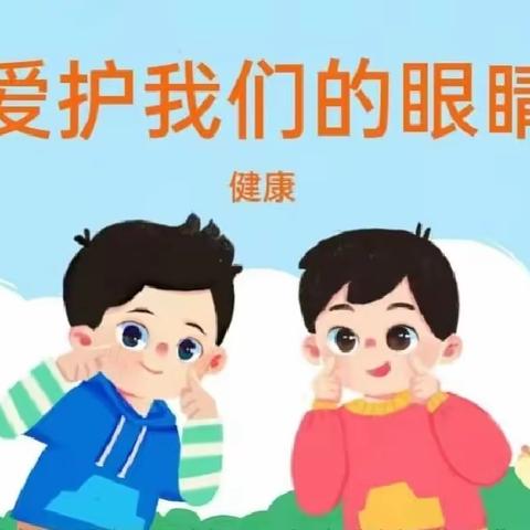 【爱护我们的眼睛】巴师附小二年级一班家长进课堂