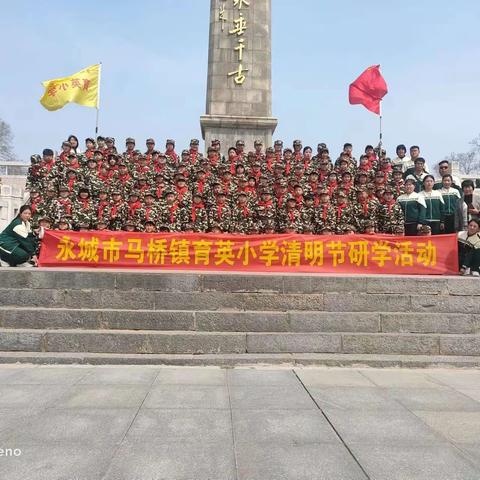缅怀革命先烈，传承红色基因 ——育英小学开展“清明祭英烈”主题活动