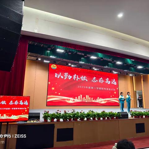 以勤补拙 志存高远——初三年级第一学期联考表彰大会