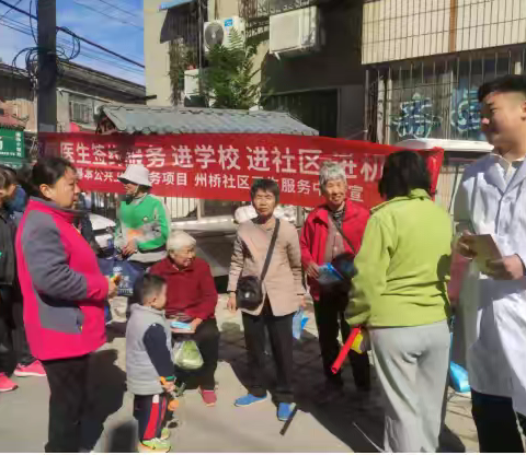 州桥社区卫生服务中心家庭医生签约五进宣传