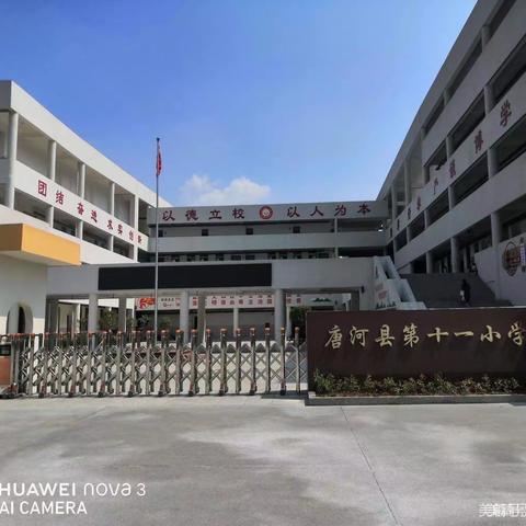 缤纷社团添活力  幸福童年绽光彩——唐河县第十一小学