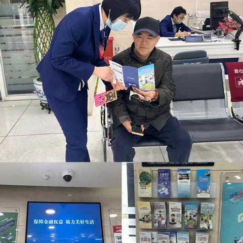 东单北大街支行“保障金融权益助力美好生活”教育宣传活动简报