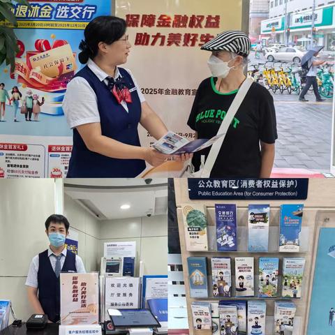 东单北大街支行"保障金融权益，助力美好生活"教育宣传活动简报