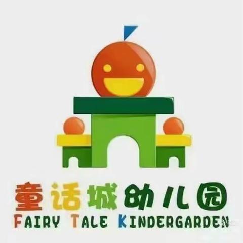 “健康伴我行 安全记心间”     ——童话城幼儿园周末温馨提示