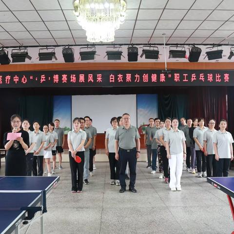 铜川医疗中心举办“‘乒’博赛场展风采 白衣聚力 创健康”职工乒乓球比赛