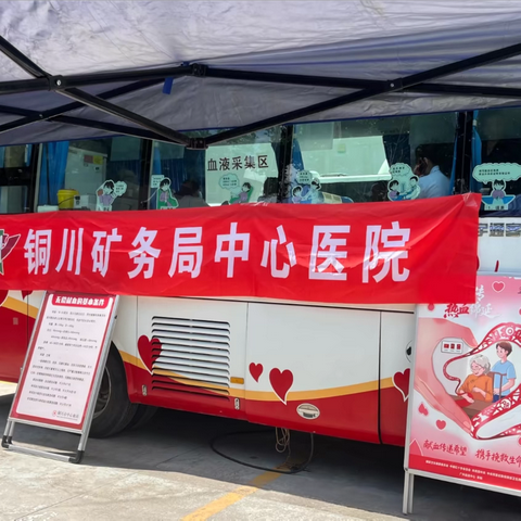 热血传承红色基因 携手共筑生命长城|铜川医疗中心党委组织开展“庆七一”无偿献血活动