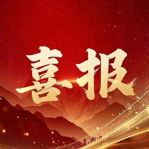 喜报！陕健医铜川医疗中心东区党支部荣获省国资委2025年度标准化规范化建设示范党支部荣誉称号