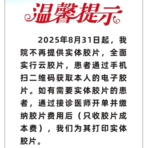 铜川矿务局中心医院全面实行医学影像检查云胶片服务
