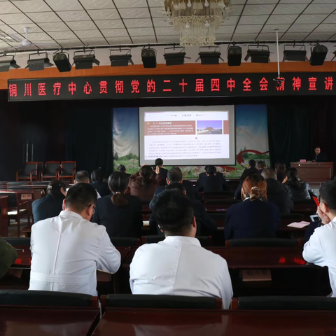 铜川医疗中心领导班子赴党建联系点宣讲党的二十届四中全会精神