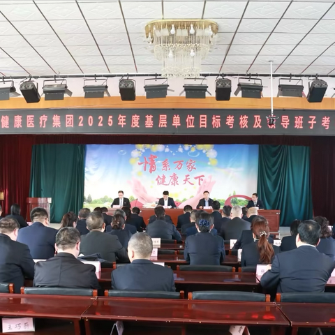 陕健医集团考核组赴铜川医疗中心开展2025年度目标考核与领导班子评价工作