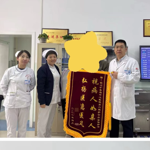 锦旗致谢显温情 精湛医术护安康｜铜川矿务局中心医院获患者家属暖心赞誉