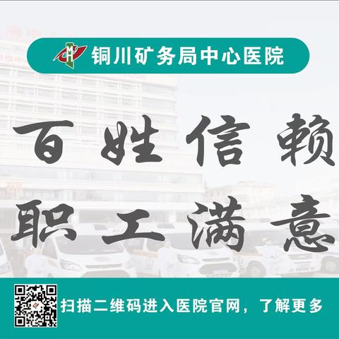 中陕核、陕健医集团检查组一行到铜川医疗中心开展节前安全大检查