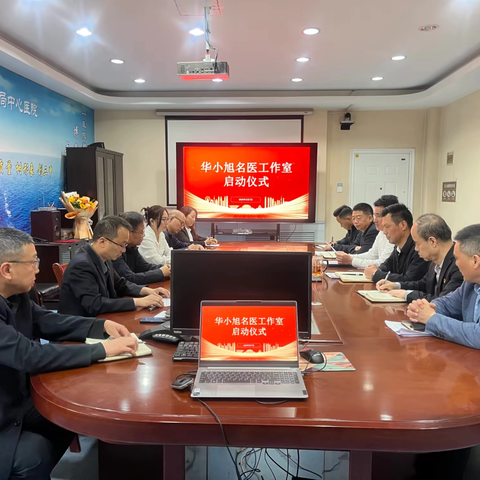 名医领航 守护健康｜铜川矿务局中心医院华小旭名医工作室正式启动