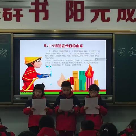 消防｜小学生消防安全教育主题班队会