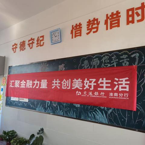 你我同心  反诈同行 交通银行携手洞山中学开展防范电信网络诈骗进校园活动