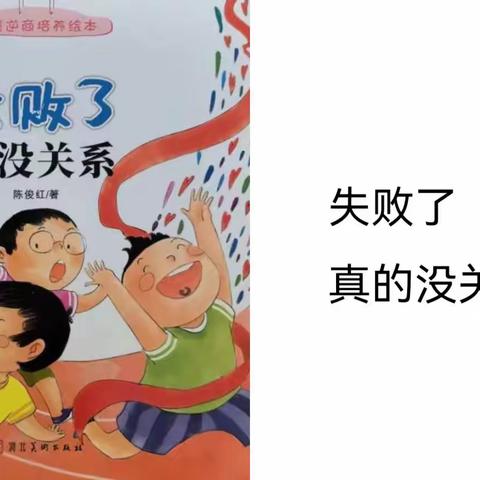 星河读书会第9期《失败了也没关系》