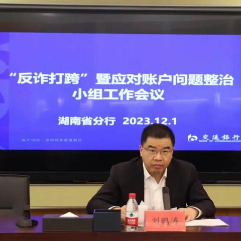 构建完善反诈防控体系 当好人民群众金融卫士