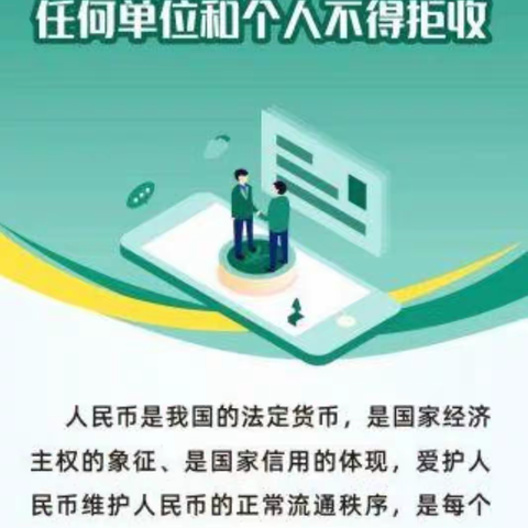 浦发银行雁滩支行：抵制拒收现金违法行为，净化人民币流通环境