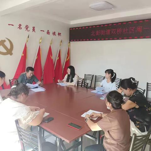 双桥社区周例会