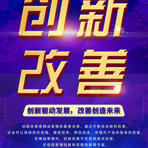 “创新改善”倡议书