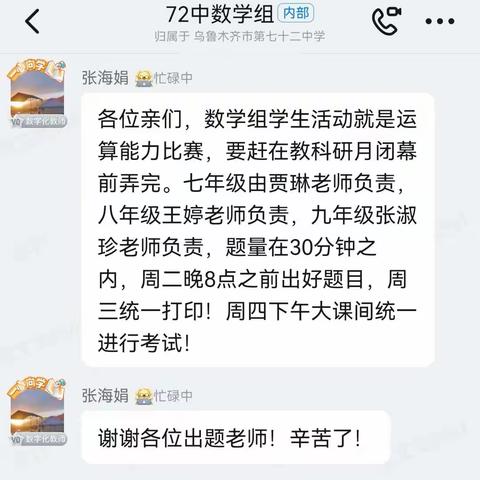 “比”出速度 “算”出精彩 ——乌鲁木齐市第七十二中学教科研月数学组学生活动运算能力测验