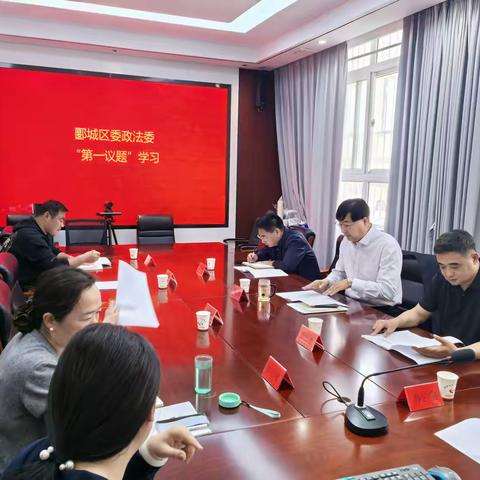 郾城区委政法委机关党支部开展四月份主题党日活动