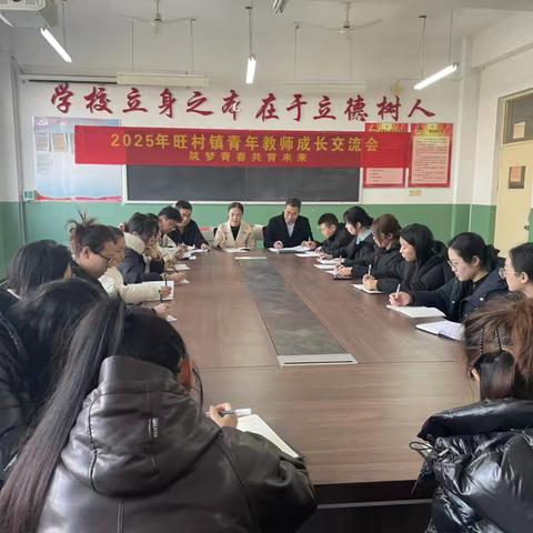 筑梦青春育未来 携手共进谱新篇 ——旺村镇青年教师成长交流暨教育发展促进会圆满举行
