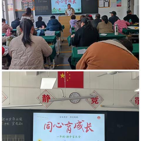 同心育成长——华师弋实一（8）班家长会