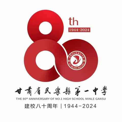 为民乐一中 80 周年校庆保驾护航的城管人