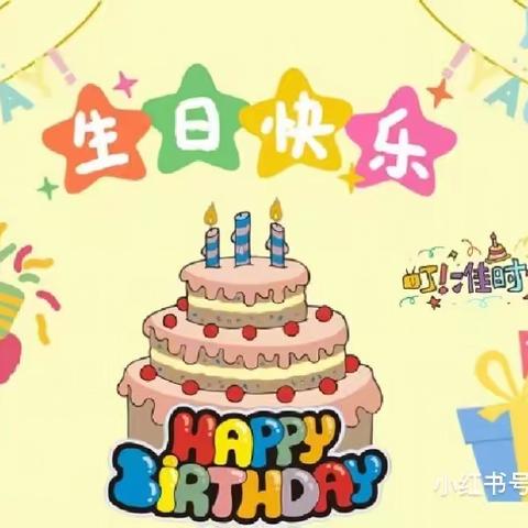 我在幼儿园过生日啦！——乌鲁木齐幼教集团春和雅苑幼儿园1-3月份生日会