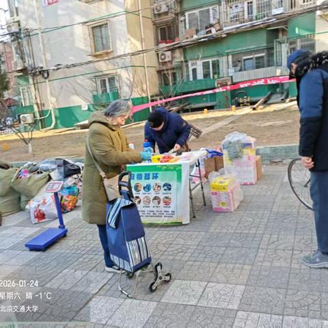 “新年新风尚 分类新起点” 北京交通大学社区开展 ﻿再生资源回收服务活动