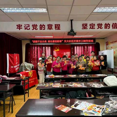 “团圆不忘分类 ﻿绿色喜迎新春” 北京交通大学社区 ﻿开展手工制作活动